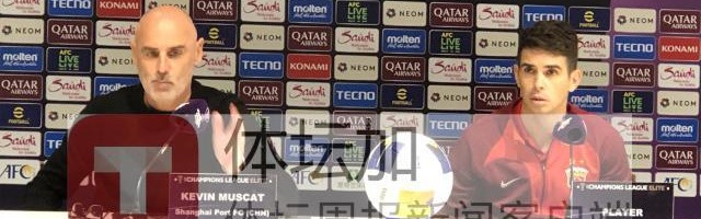 体育问答-穆斯卡特：武磊重回首发让人开心 展现出强大心态