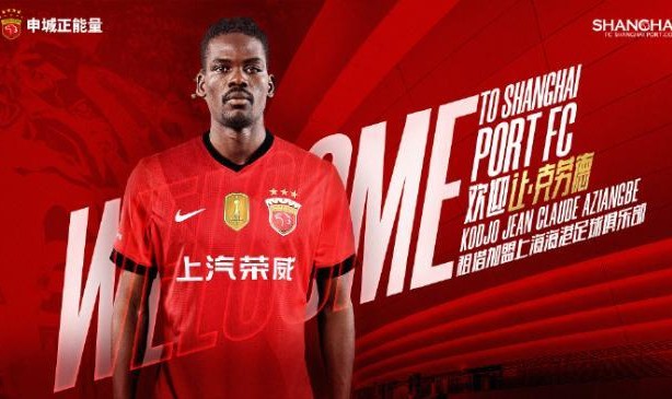 足球知识-【官宣】横滨水手球员让·克劳德租借加盟上海海港